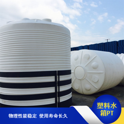 PT-20000L储罐 食品级原料防紫外线抗老化水处理纯水箱