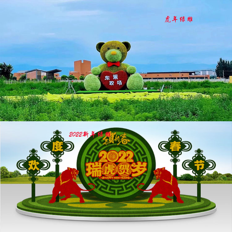 宿城区元旦仿真绿雕定做 2022年春节大型绿雕