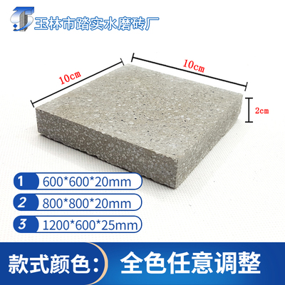 AAA水磨石人造石预制板成品砖踏实牌规格600*600