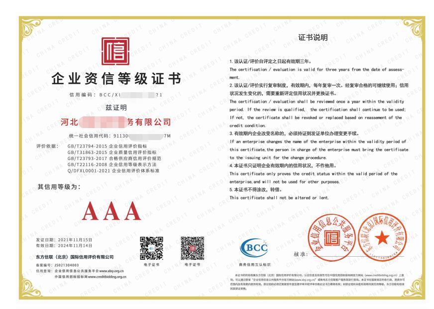 沈阳AAA企业信用等级认证申请条件