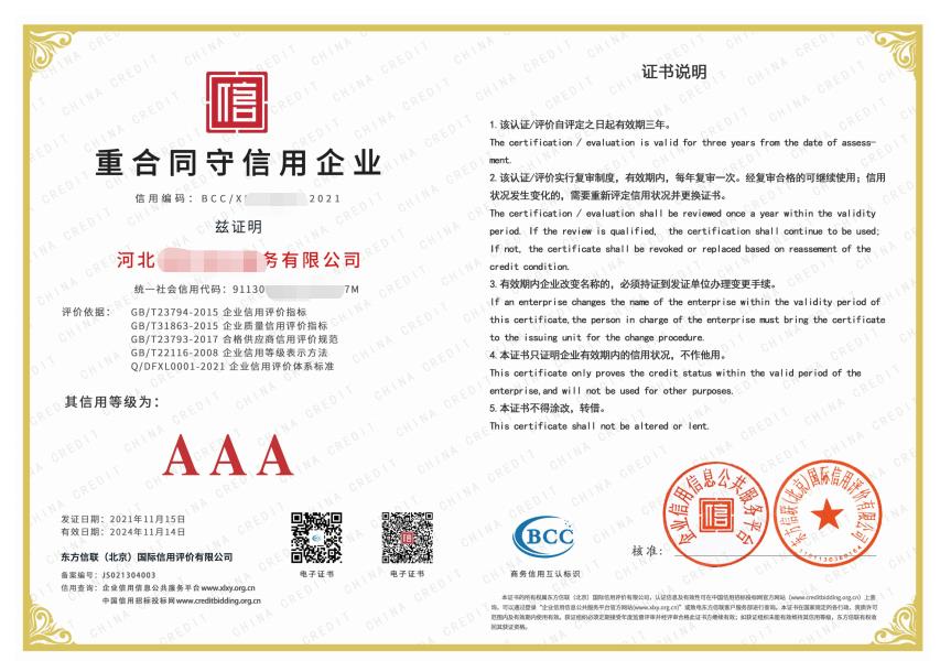 北京房山区AAA企业信用等级认证怎么申请 欢迎电话咨询