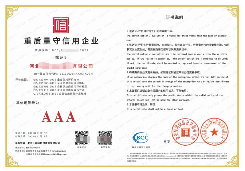 北京AAA企业信用等级认证申请条件