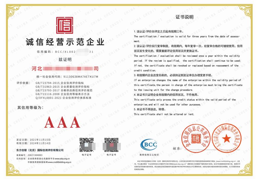 北京顺义区3A企业信用等级证书申请条件 欢迎电话咨询