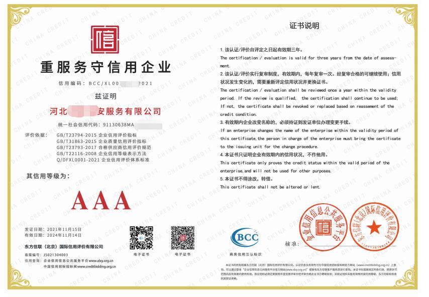 北京海淀区AAA企业信用等级认证申请条件