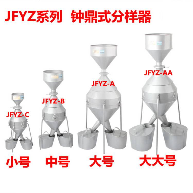 JFYZ-A型钟鼎式分样器 JFYZ-B 稻谷粮食种子谷物玉米分样器