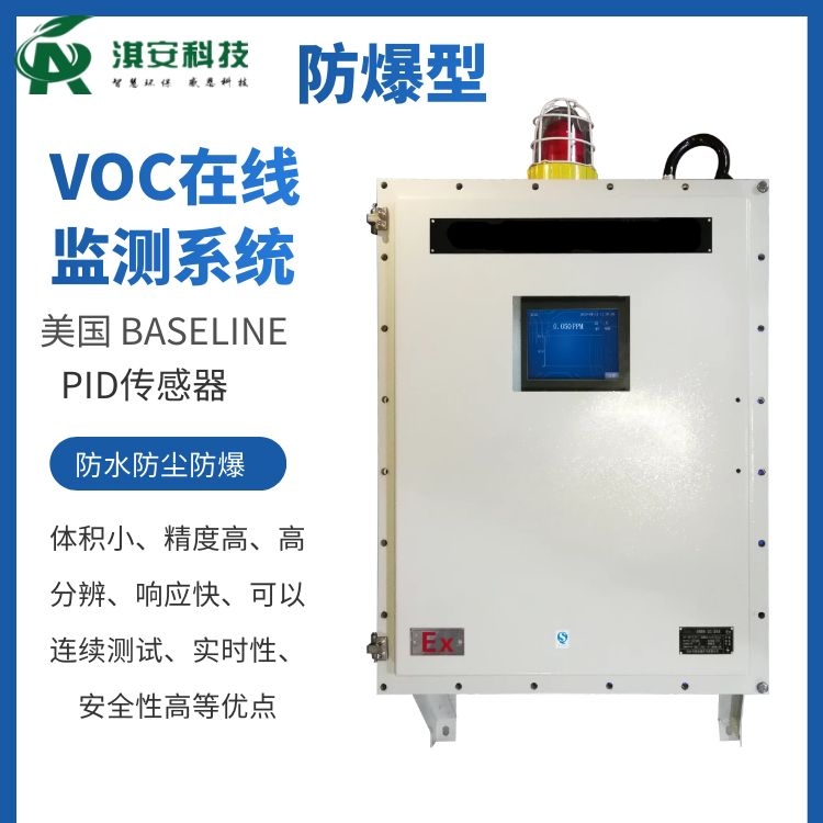 深圳淇安固定污染源VOCs自动监测系统固定污染源VOCs自动监测系统款