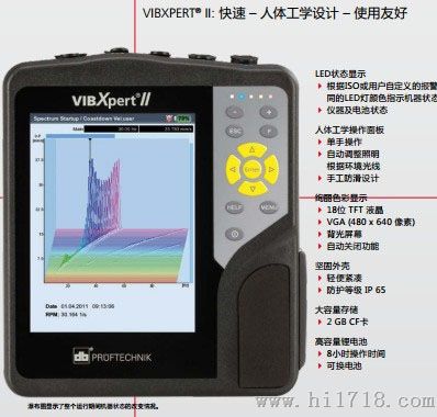 普卢福振动分析仪vibxpert II