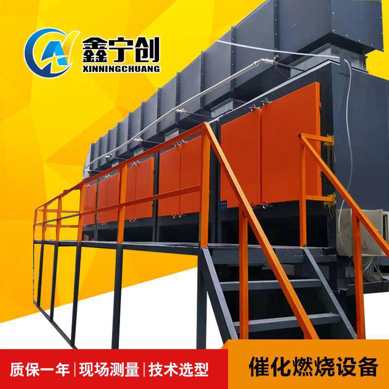 宁创环保供应催化燃烧废气处理设备 活性炭环保箱 工业立式一体机