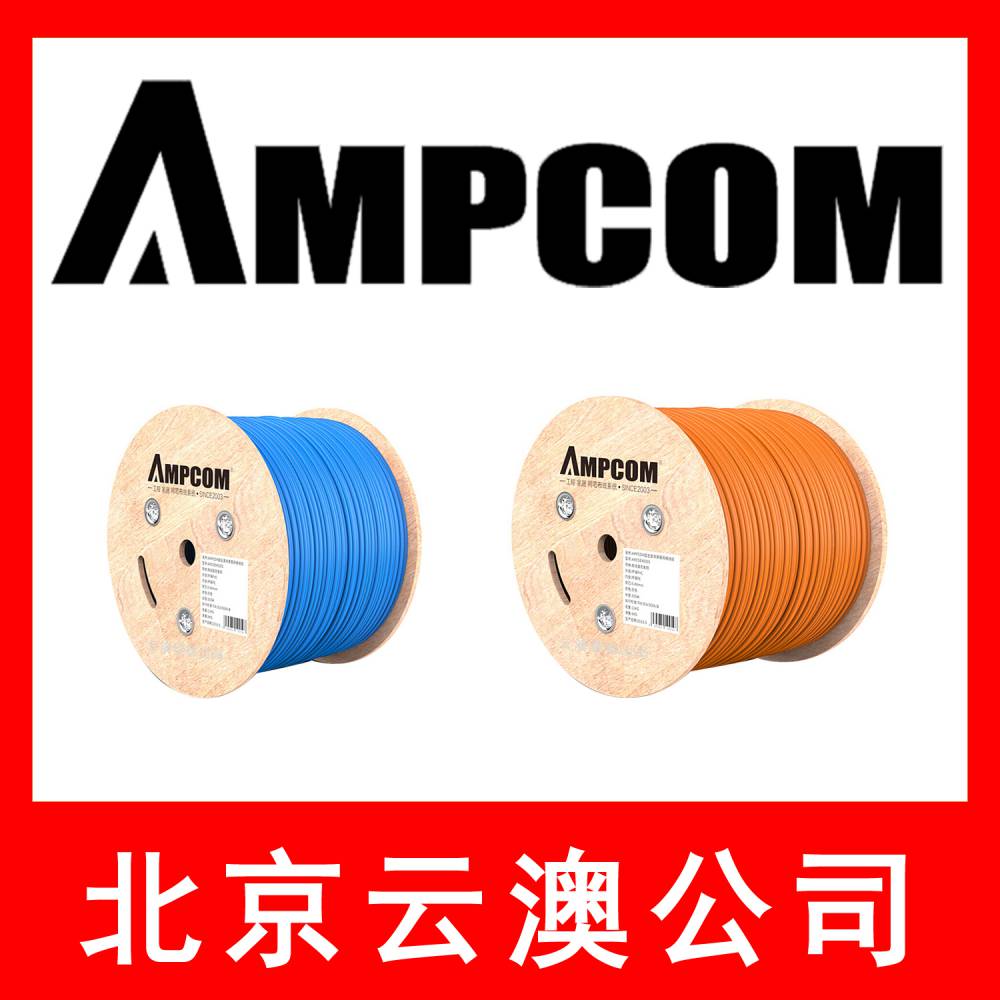 北京市康普网线配线架-安普康AMPCOM网线配线架总经销安普康理线架、 网络模块、网络面板