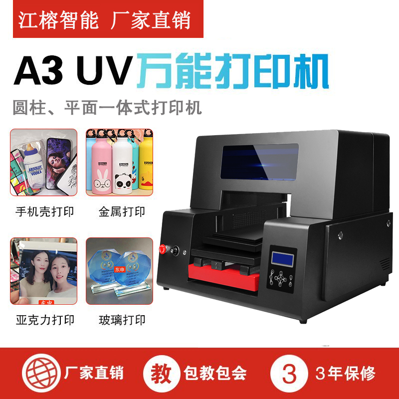 升级版UV平板打印机小型手机壳定制pvc打印机酒瓶酒盒印刷机水晶标打印机