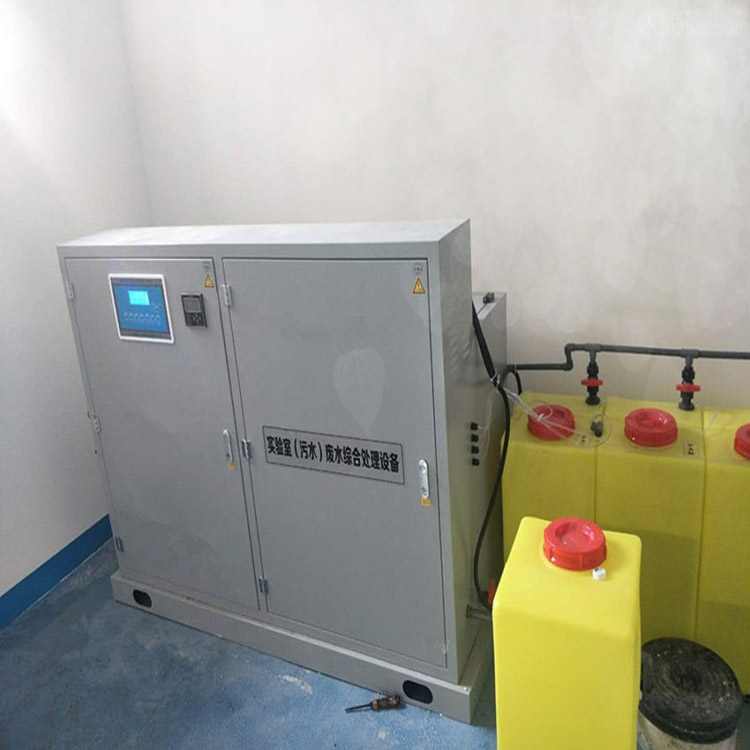 马鞍山小型生物实验室废水处理设备