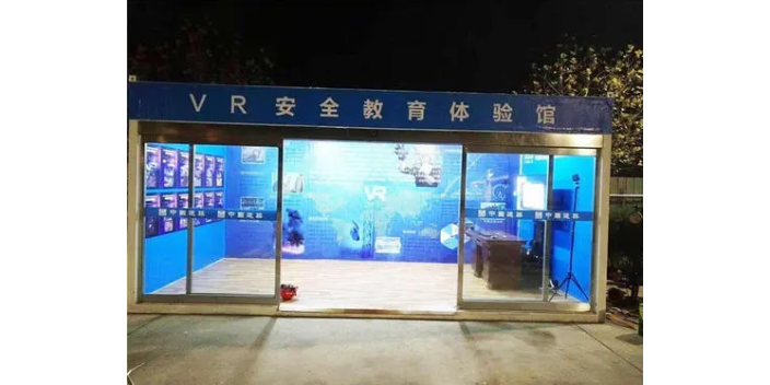 广州虚拟现实安全体验馆设计方案 服务为先 上海瑜宸科技供应
