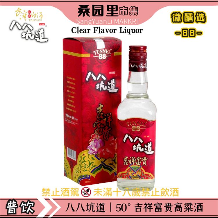 福州58度台湾浓香型白酒批发 88原浆淡丽高粱酒 珍藏版老酒