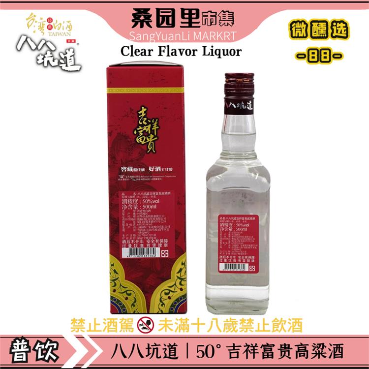 88原浆淡丽高粱酒 贵阳58度台湾白酒直供 收藏价值
