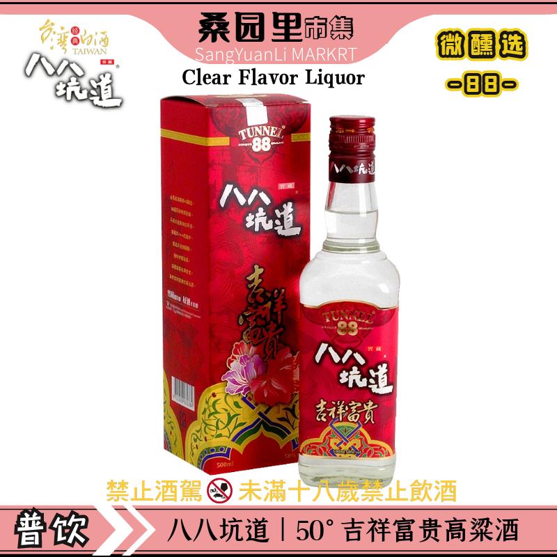 中国台湾大高粱酒价格 喀什八八坑道吉祥富贵高粱酒