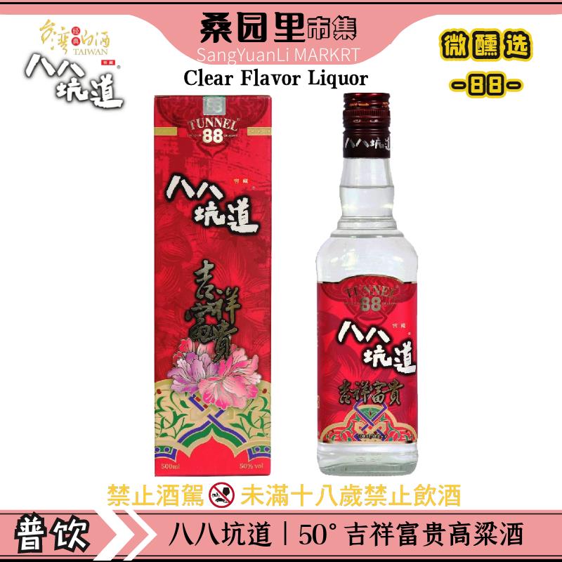 中国台湾高粱酒品质如何 丹东八八坑道吉祥富贵高粱酒