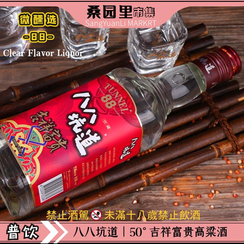 巴中八八坑道吉祥富贵高粱酒 中国台湾高粱酒阿里山