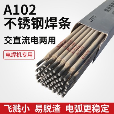 A102不锈钢焊条 不锈钢电焊条生产厂家