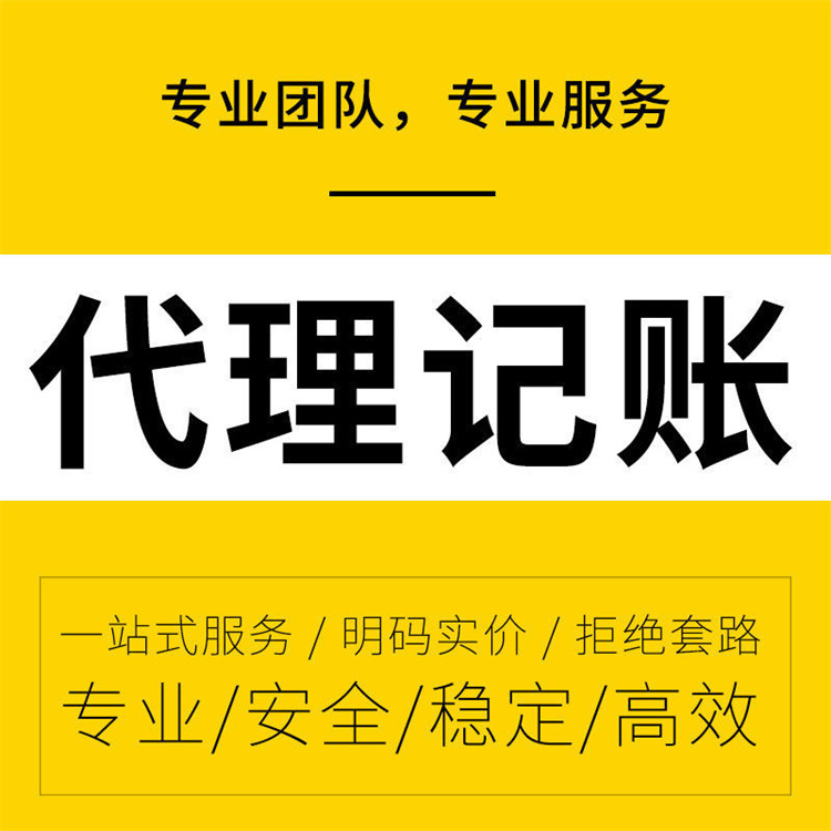 天津市红桥区记账公司 十年财税公司