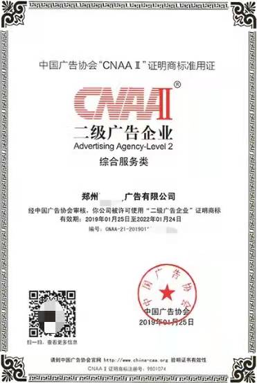 中国广告协会CNAA怎么办理需要哪些条件