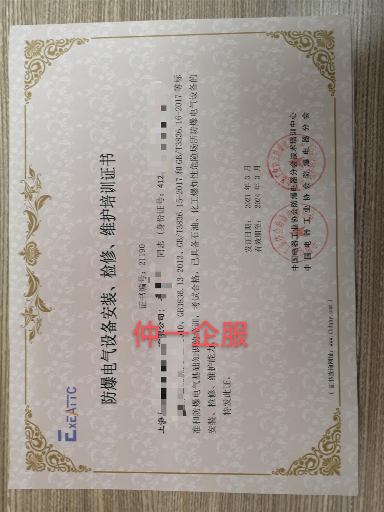 北京防爆电气设备维修安装证书办理流程