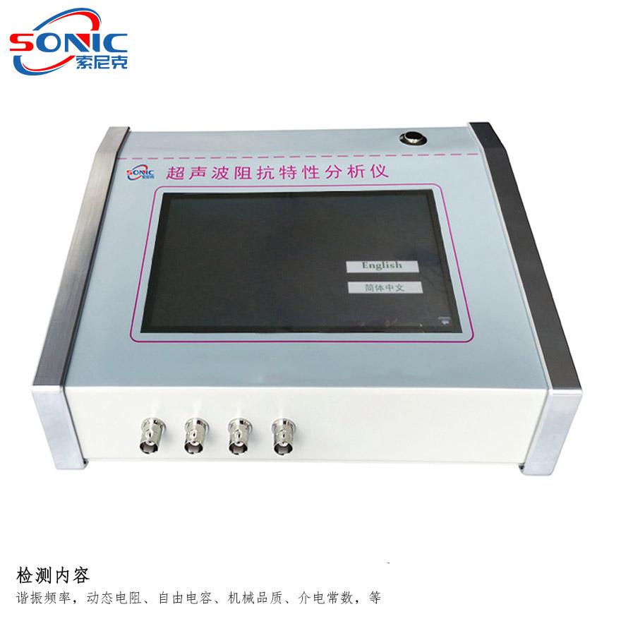 大屏超声波换能器参数测试仪 超声波阻抗特性分析仪