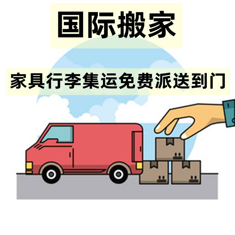 中国出口海运拼箱家具到澳洲20尺柜和40尺柜的费用