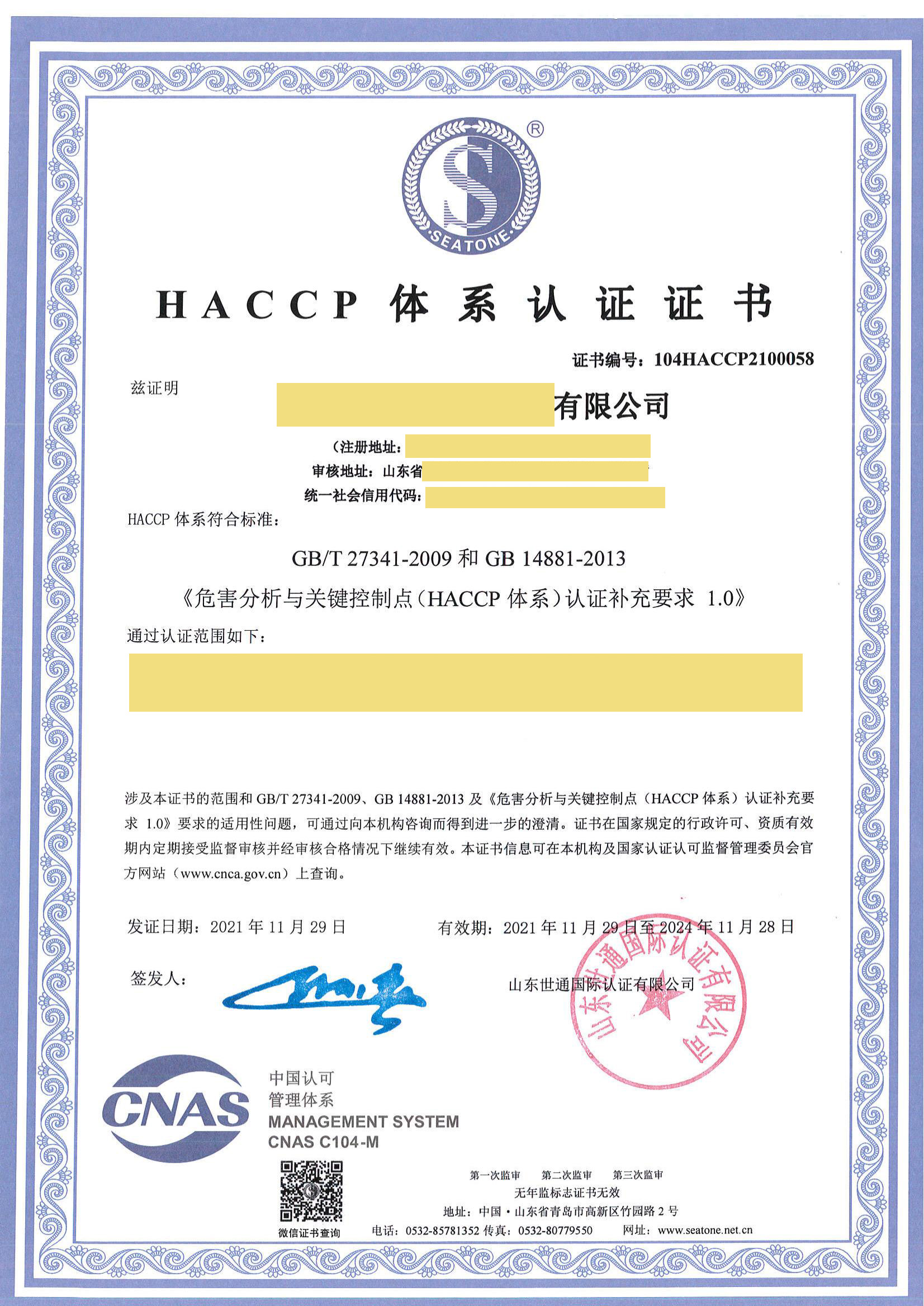聊城ISO22000证书