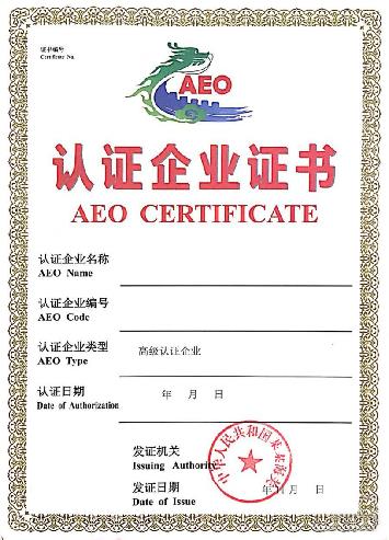 东营海关AEO认证 更好支持企业发展 达到互利双赢的目的