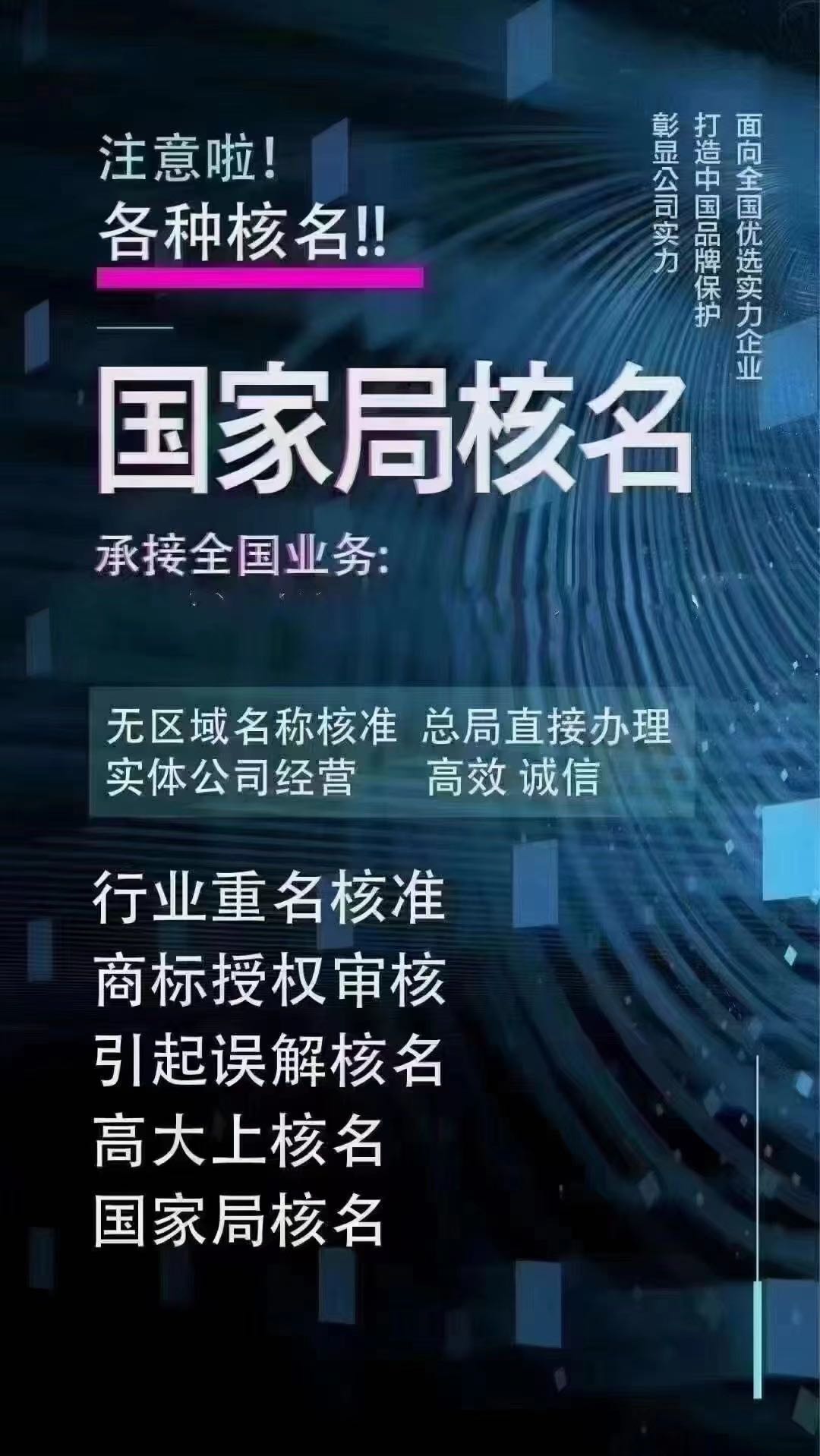 天津一般企业升级国家局名称有什么条件