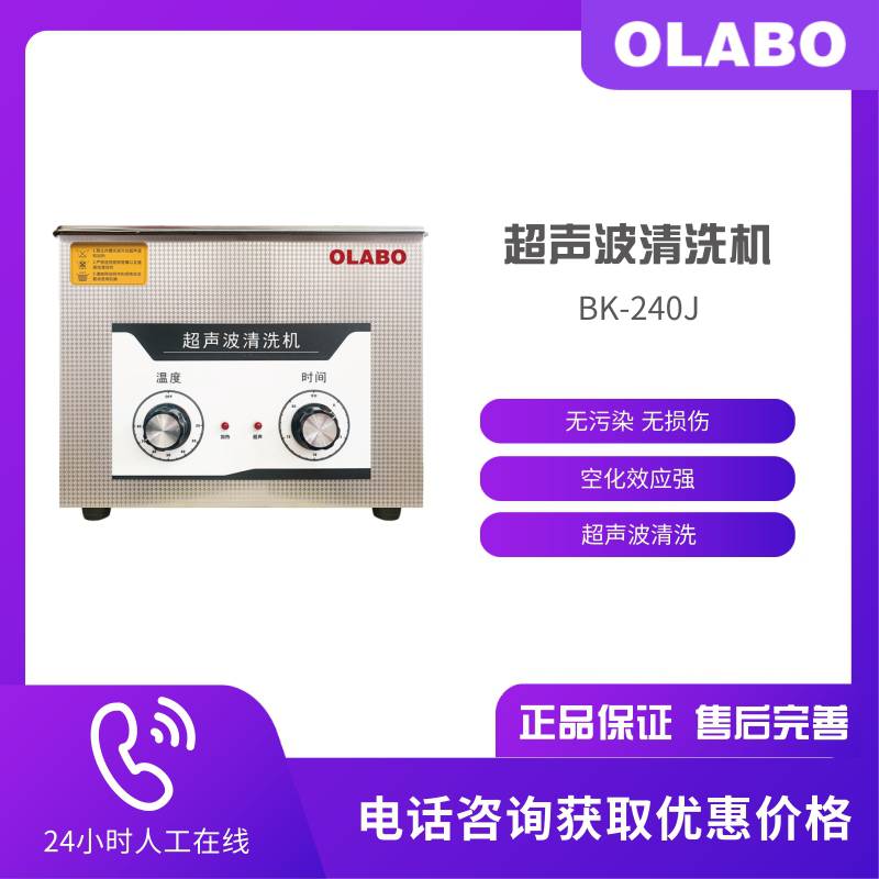 博科 BK-240J 桌面型 机械控制 超声波 清洗机