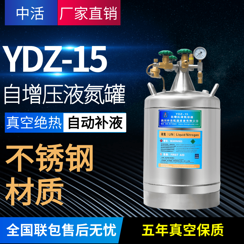 中活液氮储罐压力罐10升2L3L6L20L30L科研冻精便捷式杜瓦罐小型
