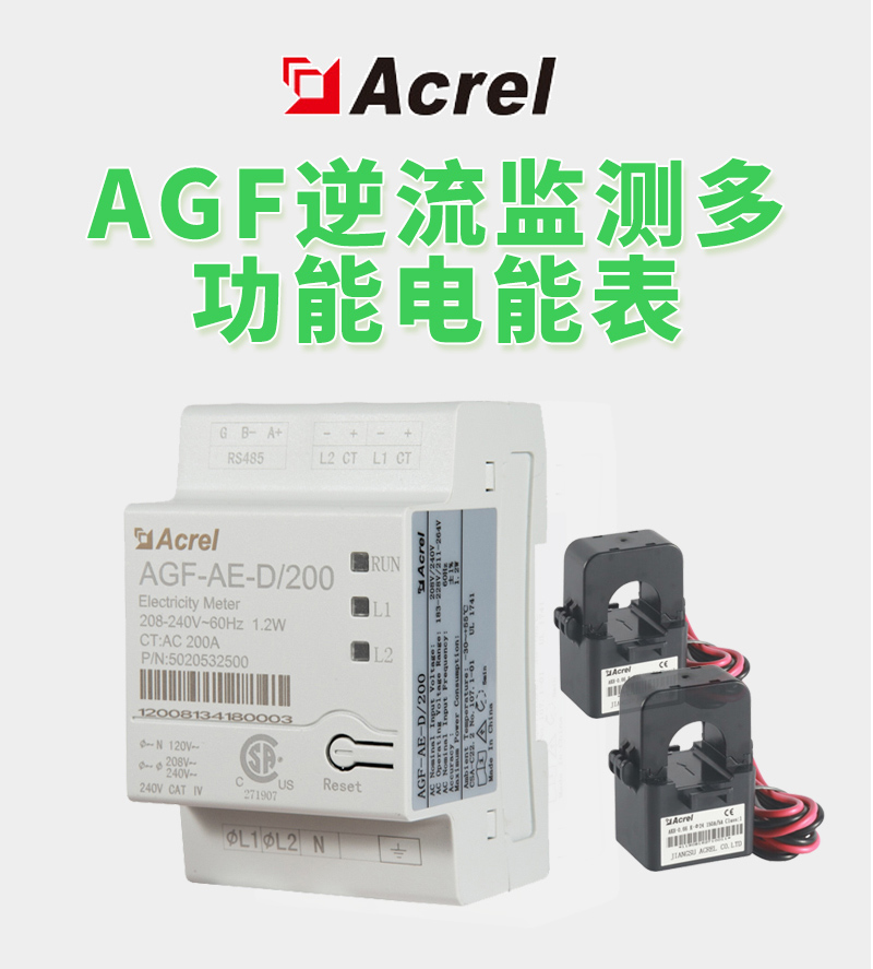 安科瑞單相多功能ADL10-E/C直接接入 正反向電能表電網(wǎng)級(jí)儲(chǔ)能