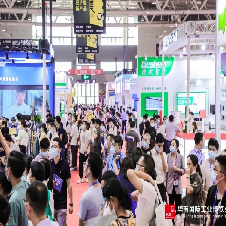 2022华南国际工业博览会SCIIF参展展位预定 华南工业展 展位预定咨询
