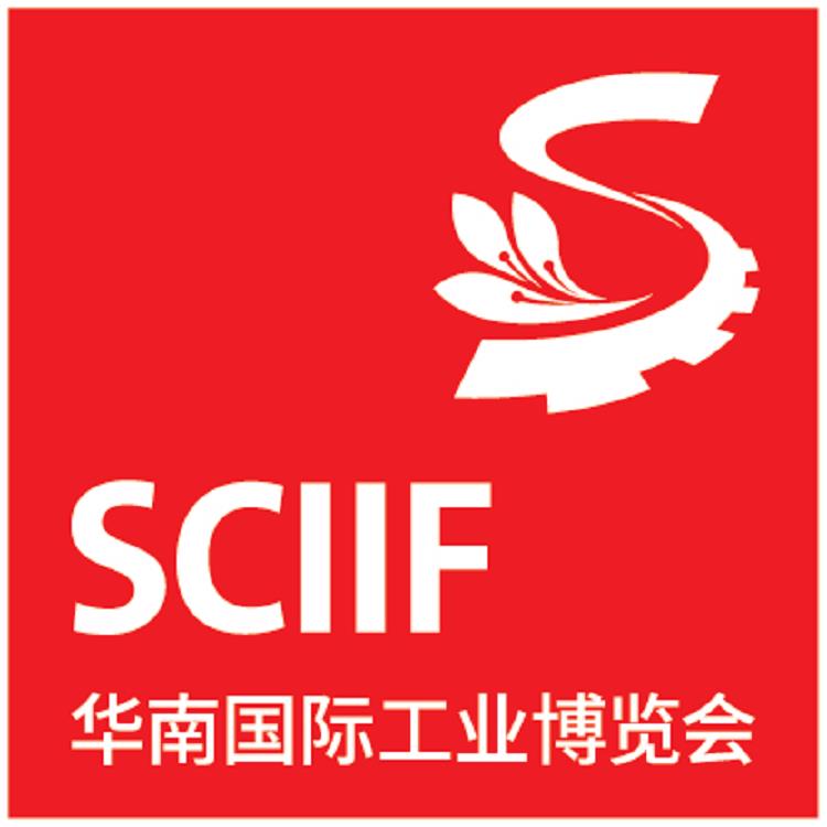华南国际工业博览会 2022华南国际工业博览会SCIIF摊位预定表 展位预定咨询
