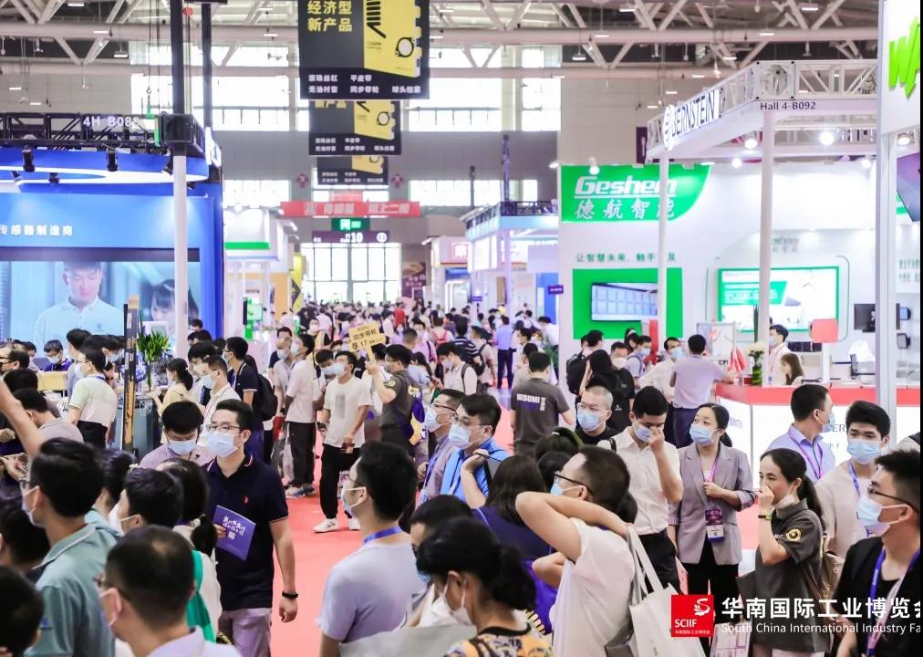 2022华南国际工业博览会SCIIF参展展位预定