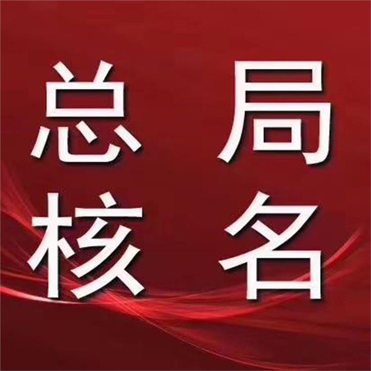 代辦國(guó)家總局集團(tuán)代辦找千象