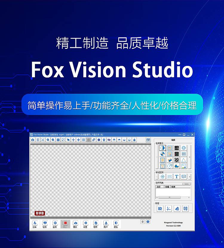 FVS一体式视觉开发软件 工业控制 集成运动控制 自动化软件