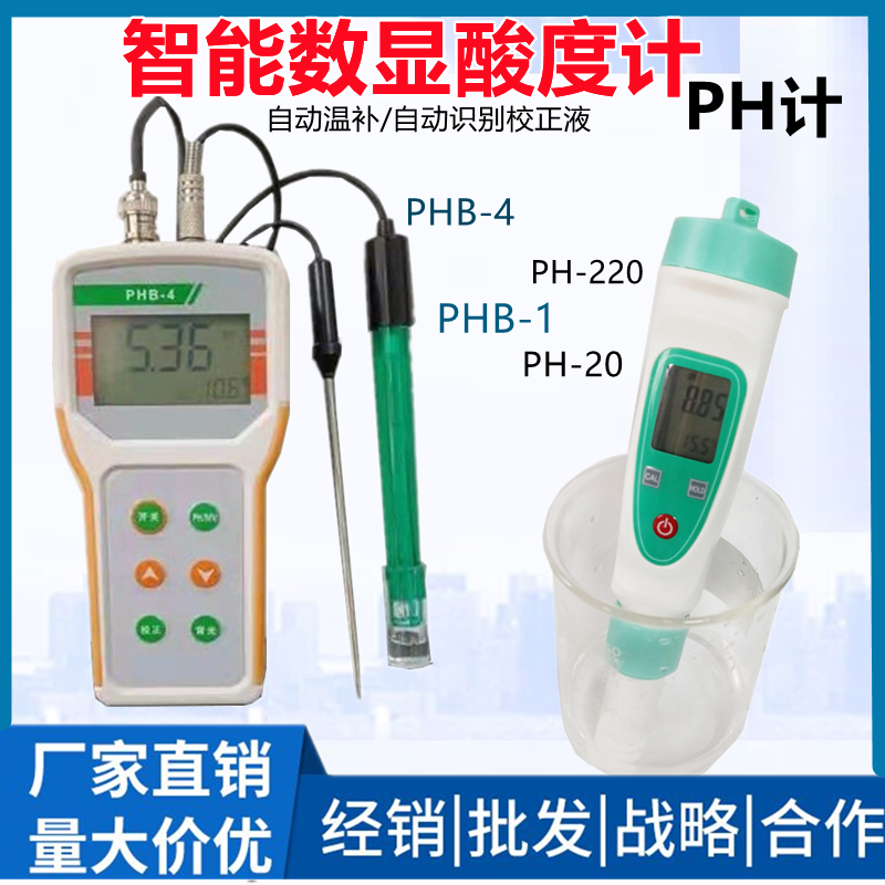 便携式PH计PHB-1水质酸碱度检测仪实验室PH计污水PH计检测笔齐威