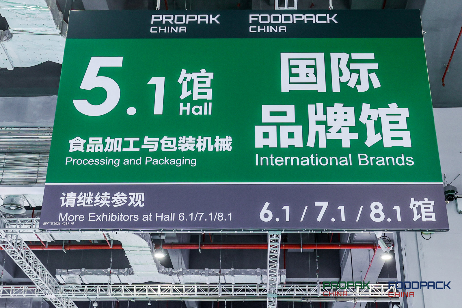 2022年6月22日|上海三边封包装机展览会