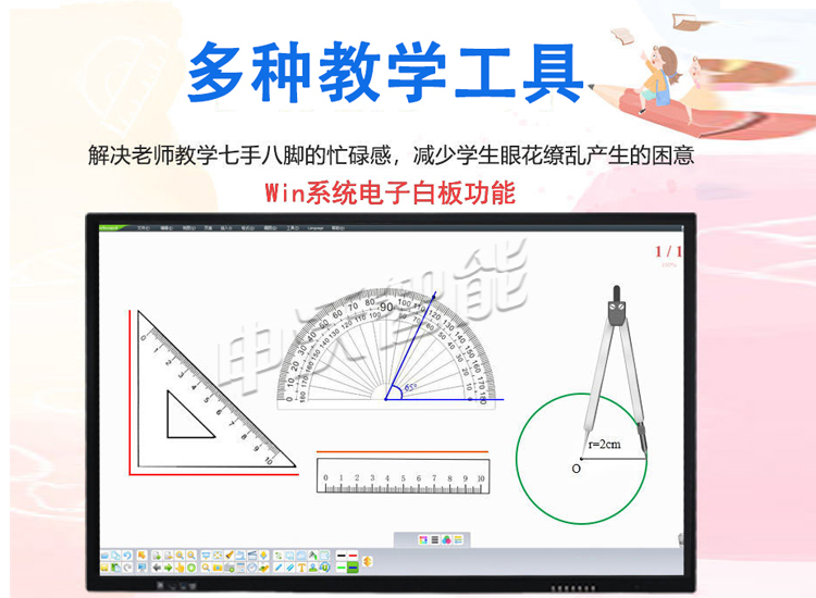 32寸平板教学一体机