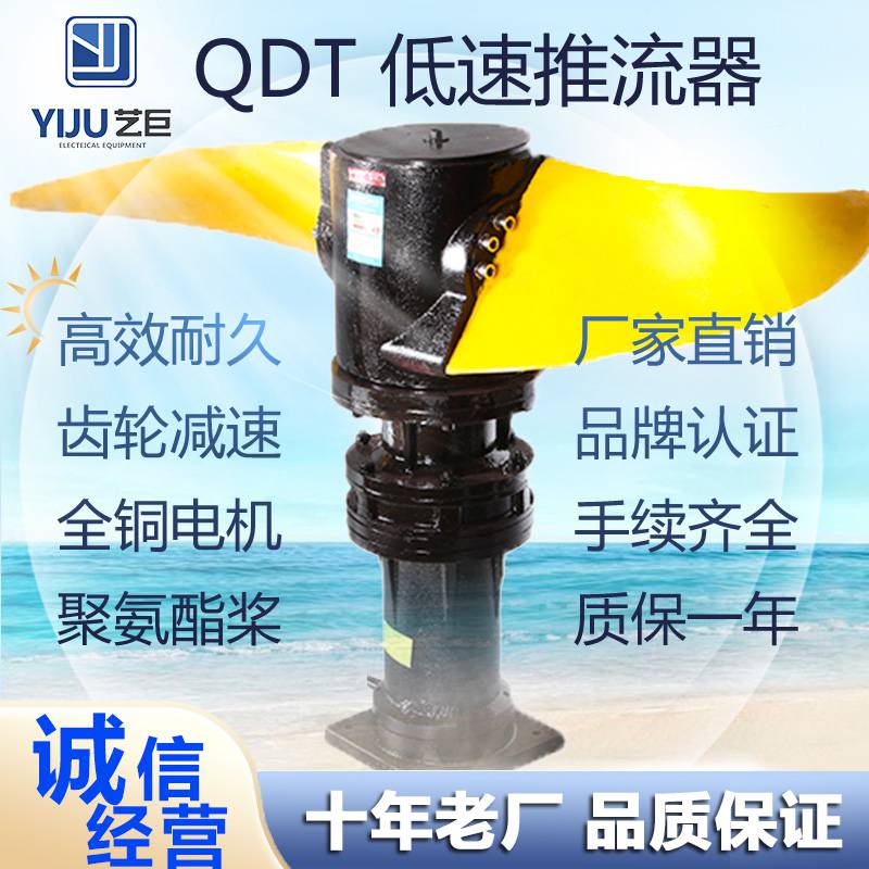 QDT 1.5/4-1100/2-85/P 潜水搅拌机 污水搅拌潜水推流器
