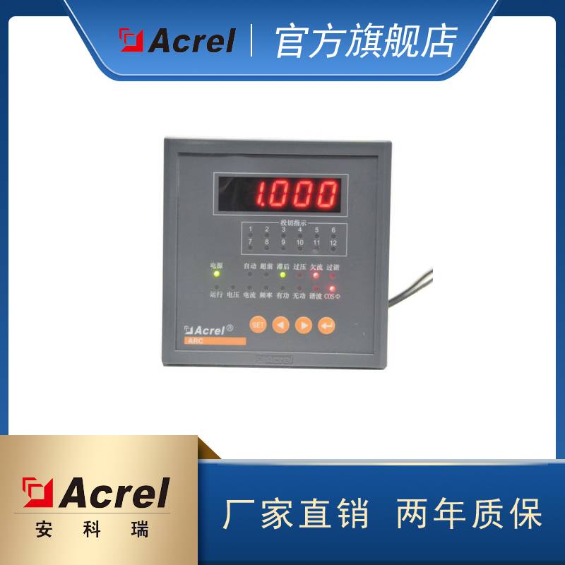 ARC-8/J-KT数码管显示功率因数补偿控制器共补型8DI带测温功能