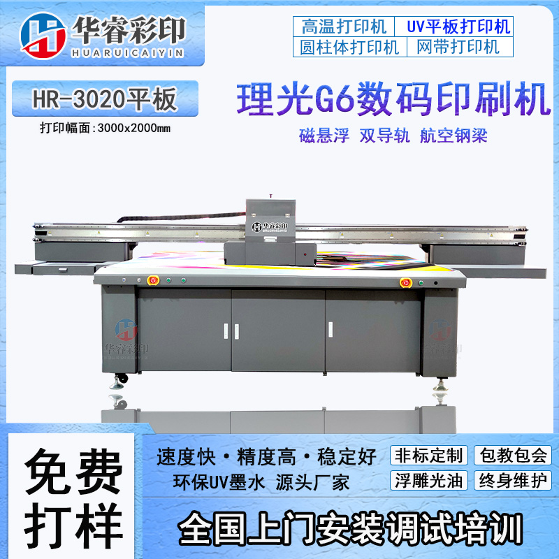 铝塑板UV打印机G6UV平板打印机双导轨数码喷绘印刷机源头厂家