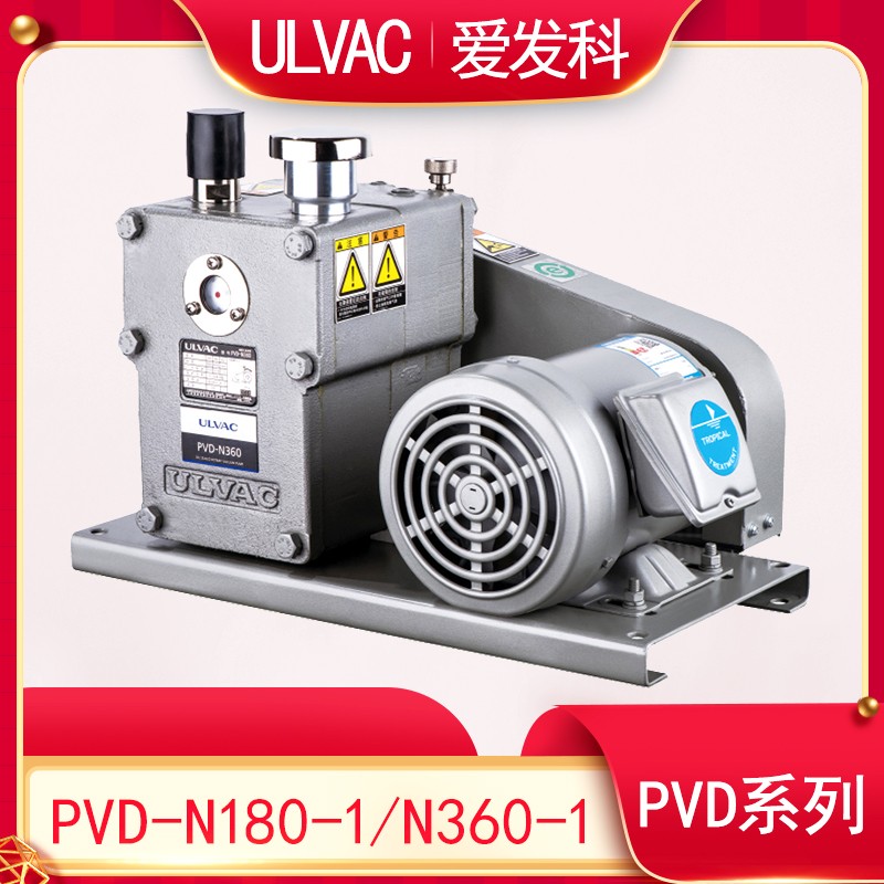 ULVAC日本爱发科真空泵PVD-N180/N180-1/N360/N360-1机组荏原双良工业用电机380V