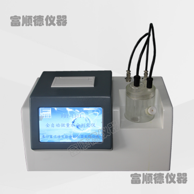 微量水分自动测定仪GB/T7600