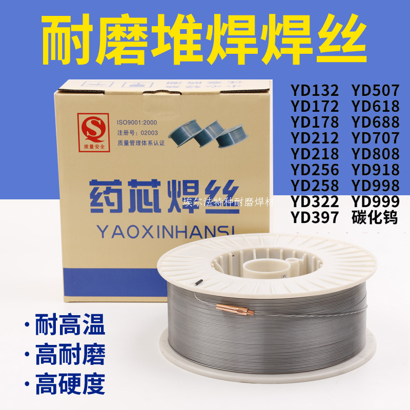 耐磨药芯焊丝YD708|717|718碳化钨高硬度耐磨堆焊药芯焊丝螺旋1.2