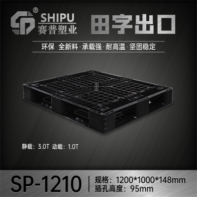 田字組合托盤 SP1210型 HDPE材質 重量輕結實 單元化運輸