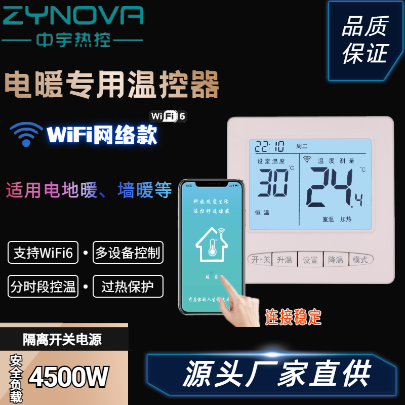 中宇热控 ZYNOVA 电采暖智能WIFI温控开关 手机APP控制 暖家温控 629温控器