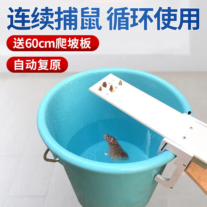家用灭鼠器 跷跷板捕鼠器 水桶捕鼠器